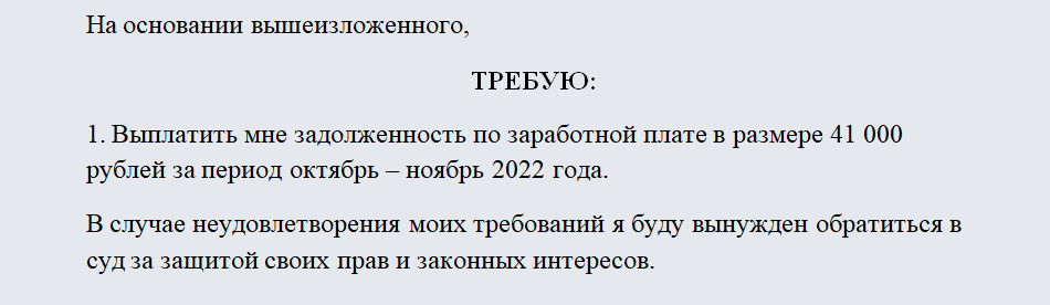 Образец уведомления о невыходе на работу пока не выплатят зарплату