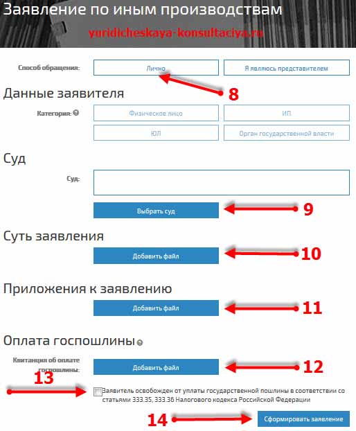 Как подать заявление в арбитражный суд о банкротстве физического лица через госуслуги образец