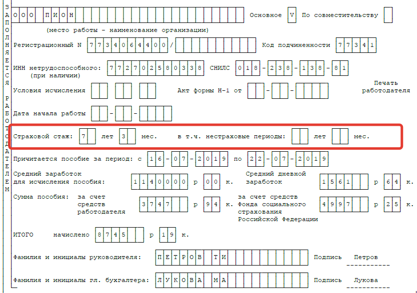 Образец заявления на оплату больничного в фсс