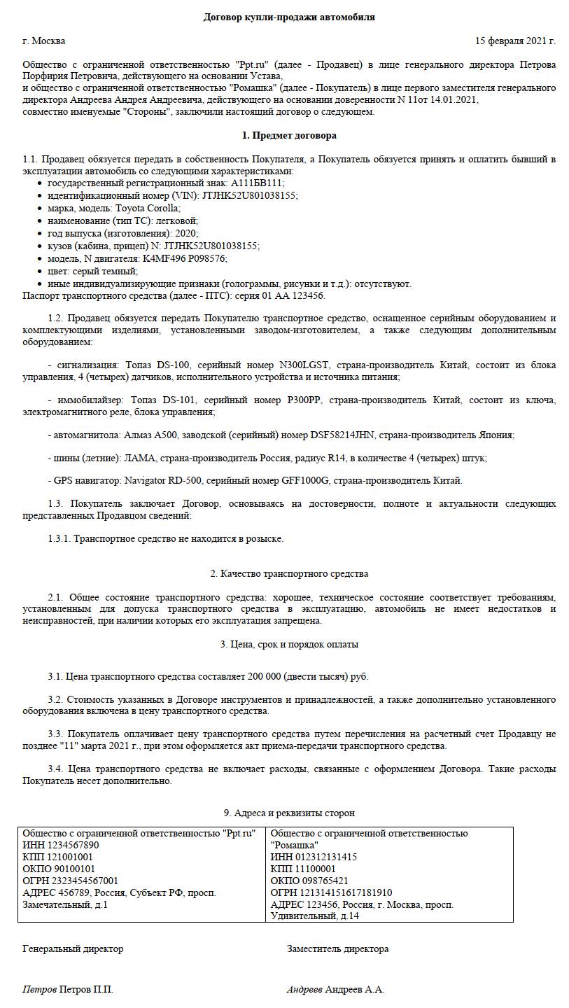 Образец заполнения ДКП автомобиля 2021