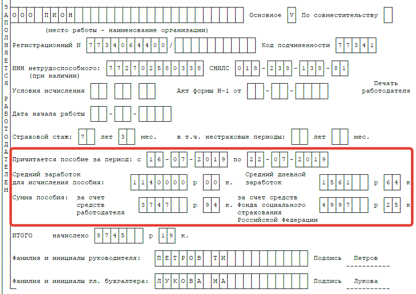 Заполнение больничного