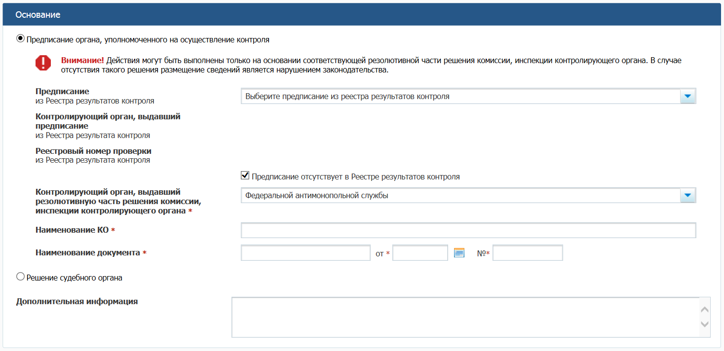 Решение об отмене закупки образец по 44 фз