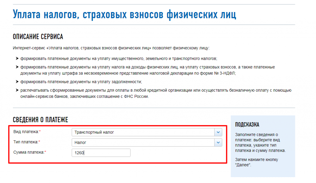 В налоговой можно оплатить налог. Оплата налога. Уплата транспортного налога. Оплатить налоги. Уплата налогов сервисы.
