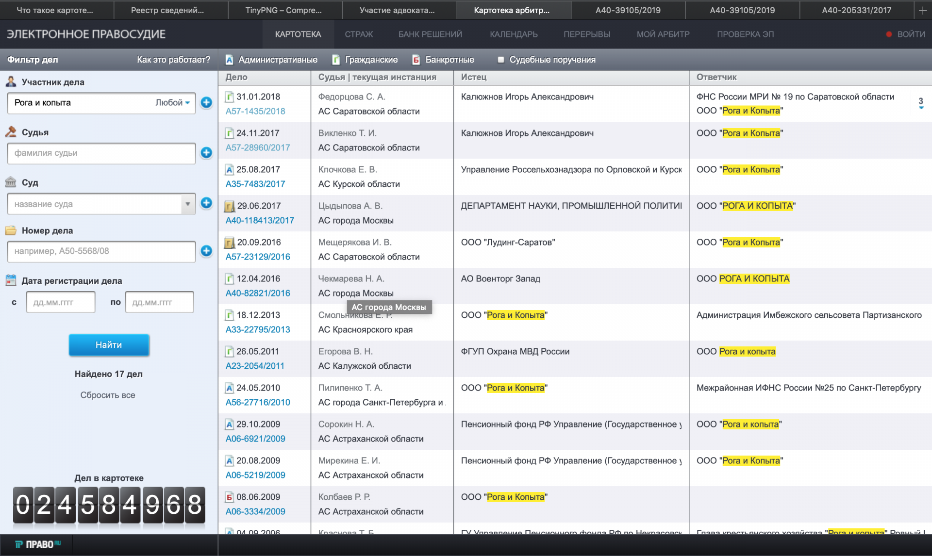 Картотека арбитражных дел санкт петербурга. Картотека судебных дел. Картотека дел. База арбитражных дел. Картотека арбитражных дел Чувашской Республики.