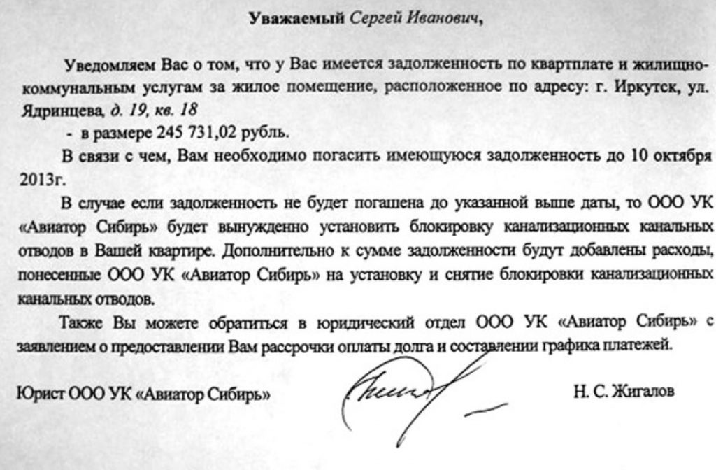 Предупредительное письмо образец
