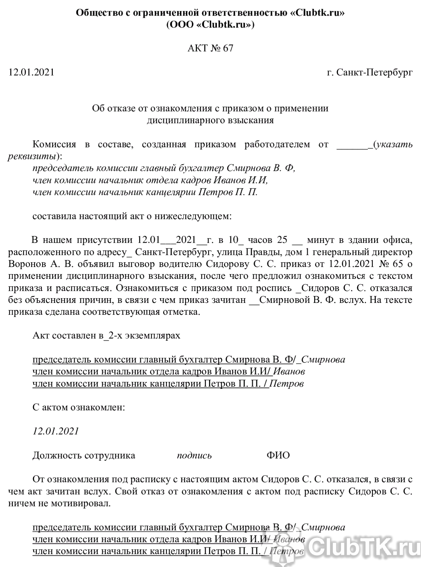 Акт от подписи отказался образец