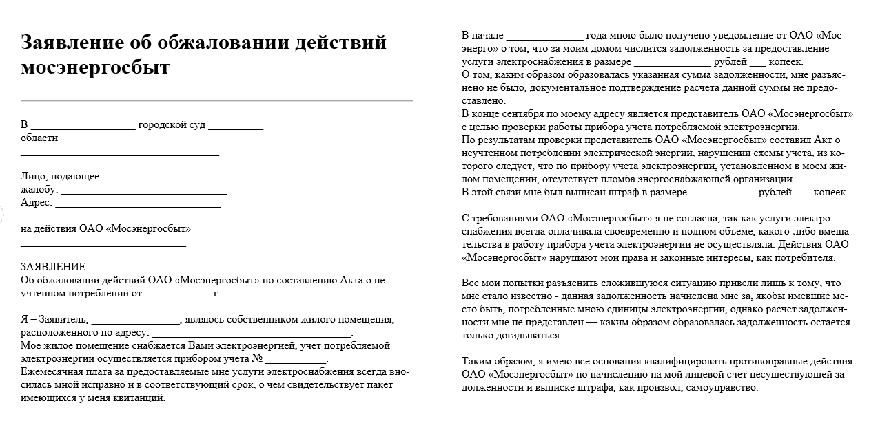 Исковое заявление на мосэнергосбыт образец - 87 фото