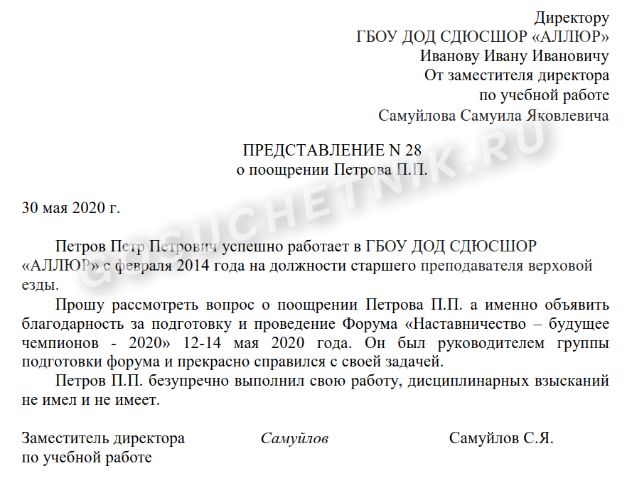 Служебка на премию за хорошую работу образец текст