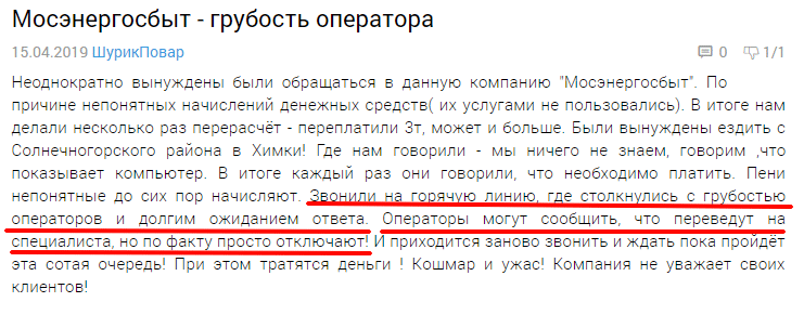 Жалоба на мосэнергосбыт московская область образец