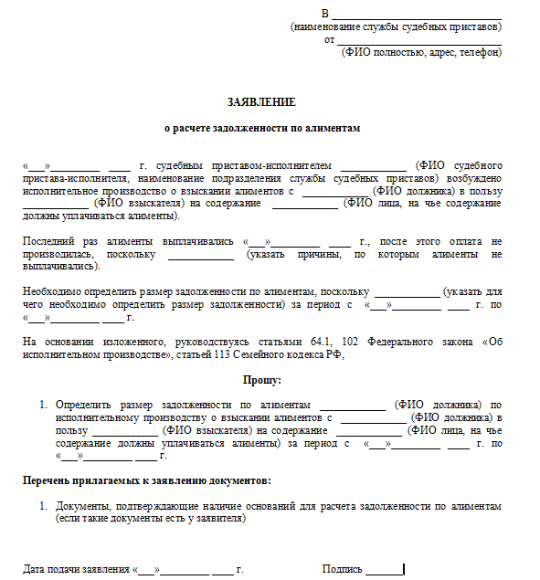 Образец заявления о взыскании алиментов за прошедший период образец