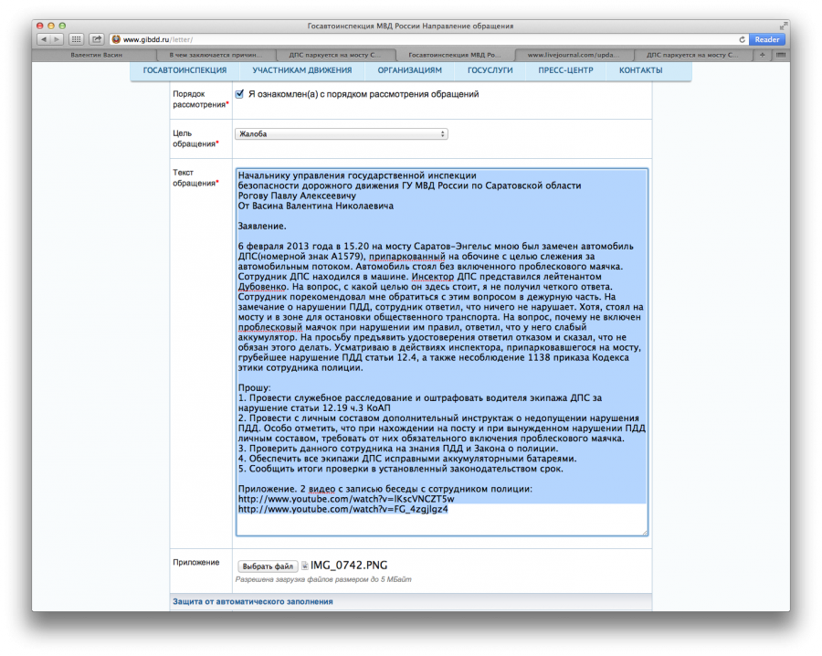 Жалоба в гибдд через интернет. Обращение в ГИБДД жалоба. Обращение в ГИБДД О нарушении. Обращение в ГИБДД О нарушении ПДД. Заявление о нарушении правил дорожного движения.