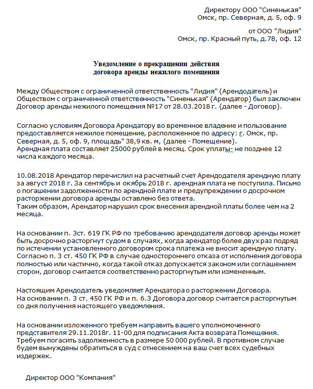 Одностороннее расторжение аренды. Письмо арендатору. Письмо арендатора к арендодателю. Письмо на ремонт помещения. Письмо от арендатора арендодателю о проведении ремонта.